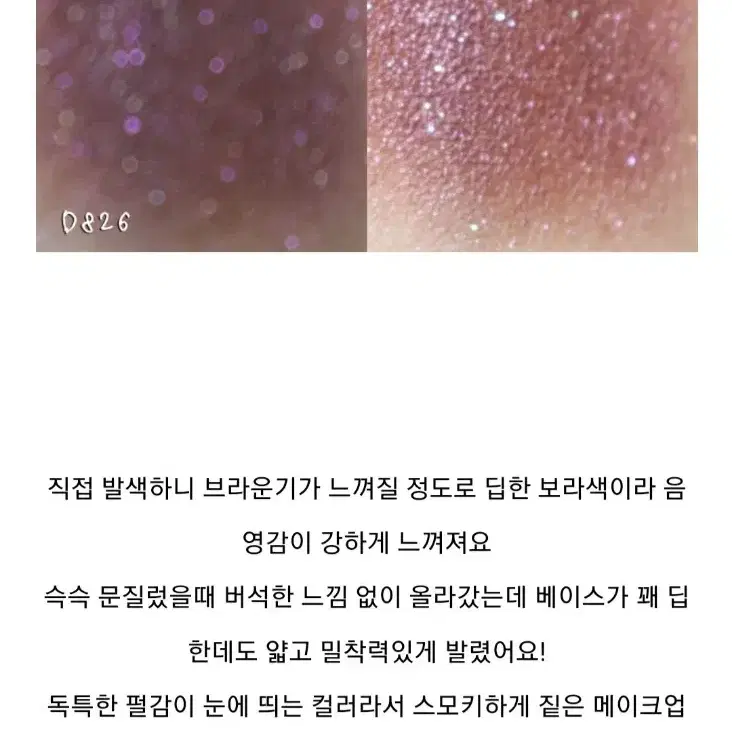 (새제품)메이크업포에버 아티스트 컬러 섀도우 D826