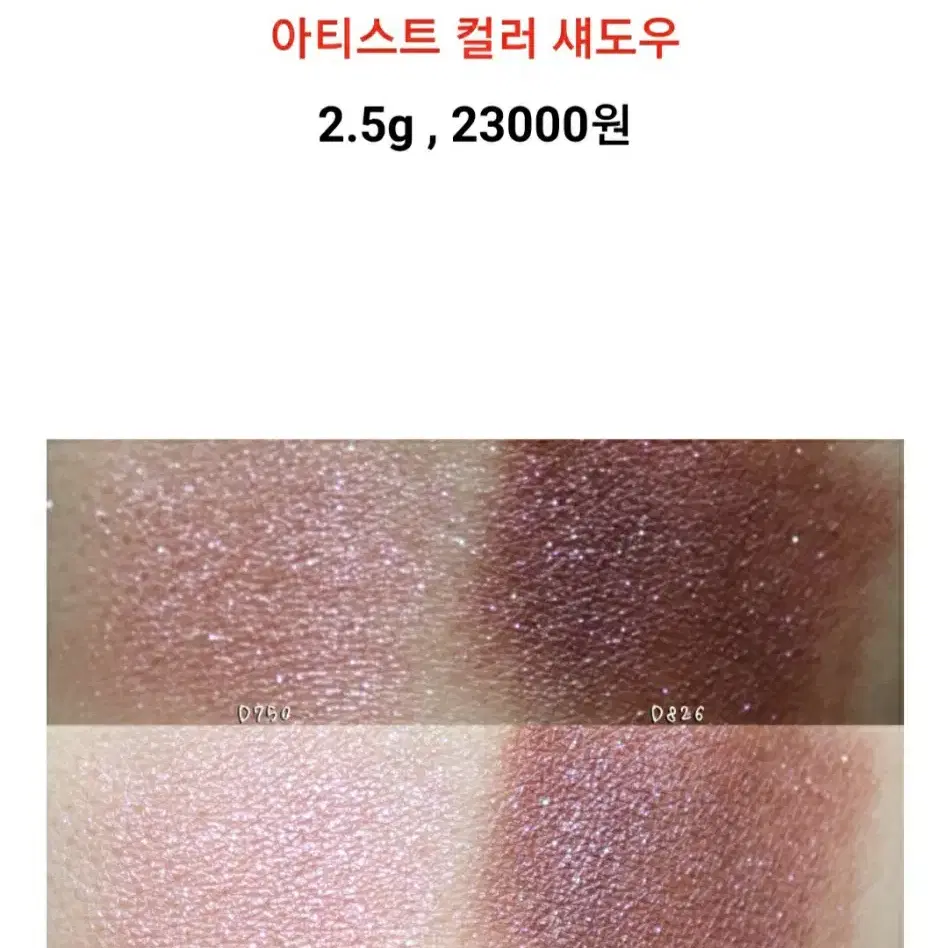 (새제품)메이크업포에버 아티스트 컬러 섀도우 D826