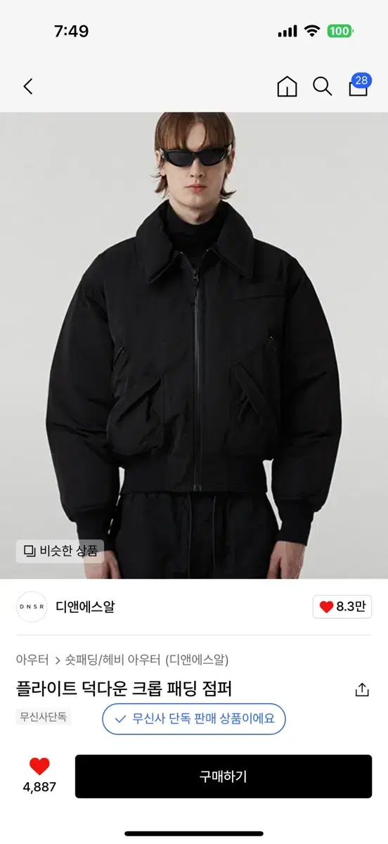 DNSR 23fw 플라이트 덕다운 크롭 패딩 점퍼