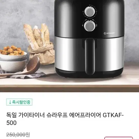 독일 가이타이너 슈라우프 에어프라이어