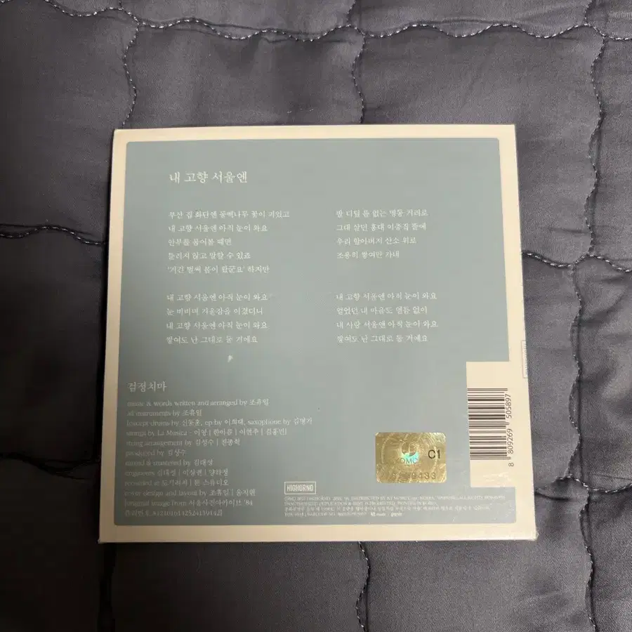 [미개봉] 검정치마 내 고향 서울엔 cd