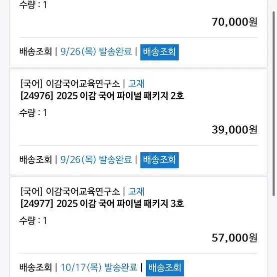 이감 파이널 국어 모의고사1.2.3호 파이널 간쓸개