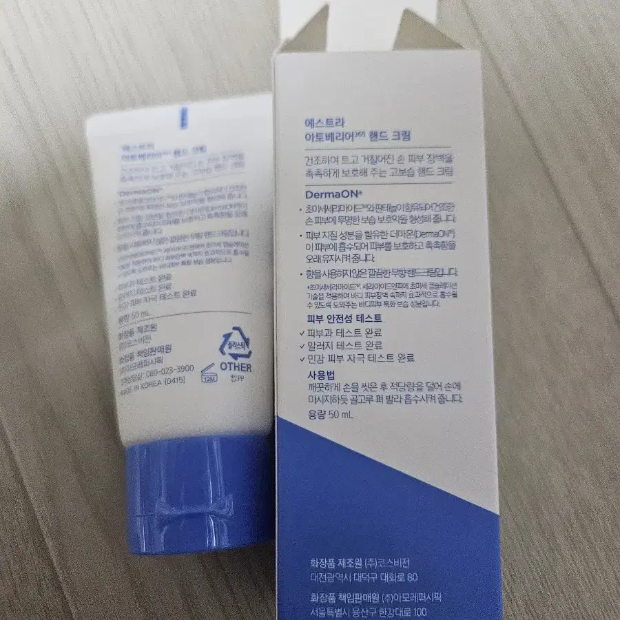 에스트라 핸드크림 50ml