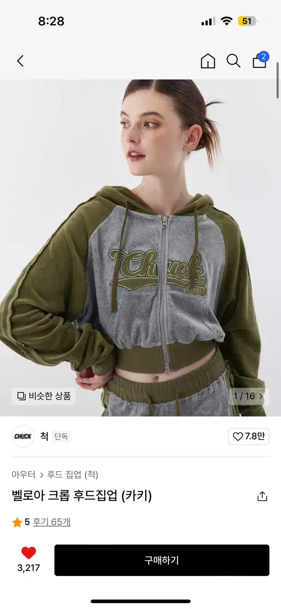 척 벨로아 카키 후드집업