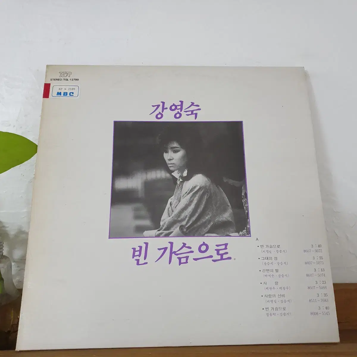 강영숙 LP  1986초반  사랑