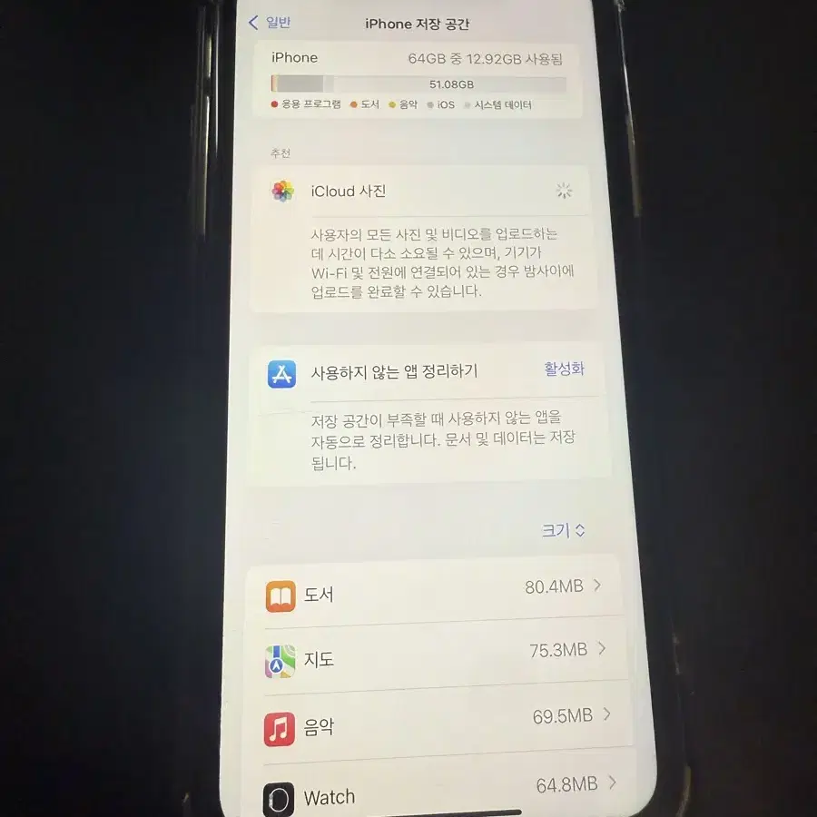 아이폰 XR 64gb 배터리82퍼센트