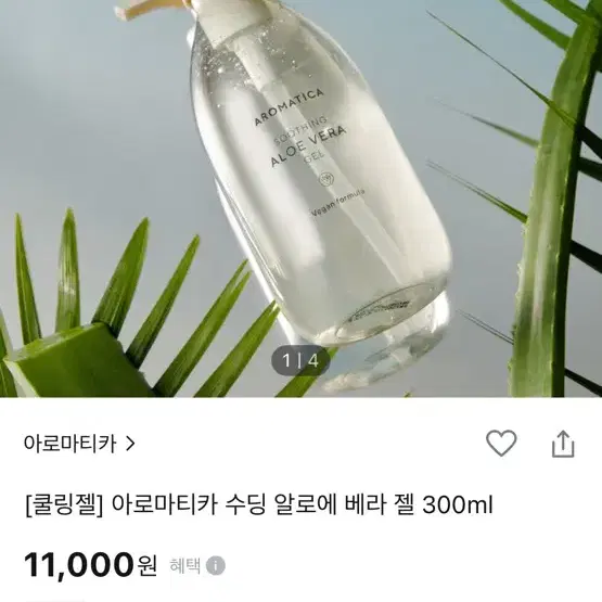 아로마티카 수딩 알로에젤 300ml