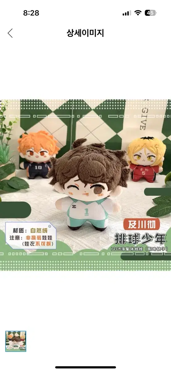 Haikyuu Oikawa Somyi Doll