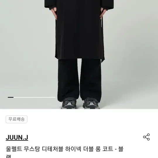 준지 무스탕 내피 디테처블 캐시미어 롱코트 (블랙, 그레이) 사이즈46