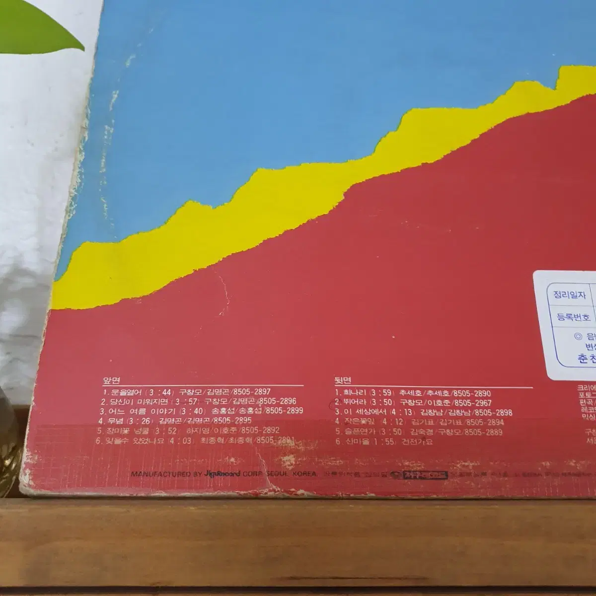 구창모 1집 LP 1984   희나리  백색레이블   프로모션 비매