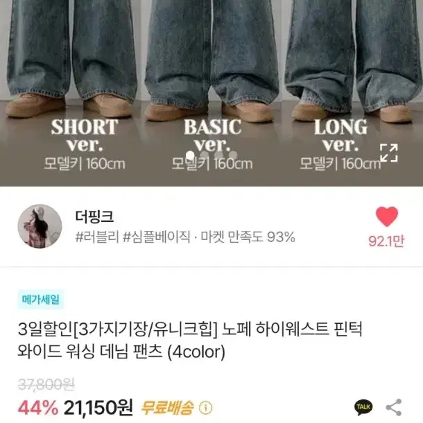 에이블리 더핑크 하이웨스트 핀턱 와이드 워싱 데님 팬츠