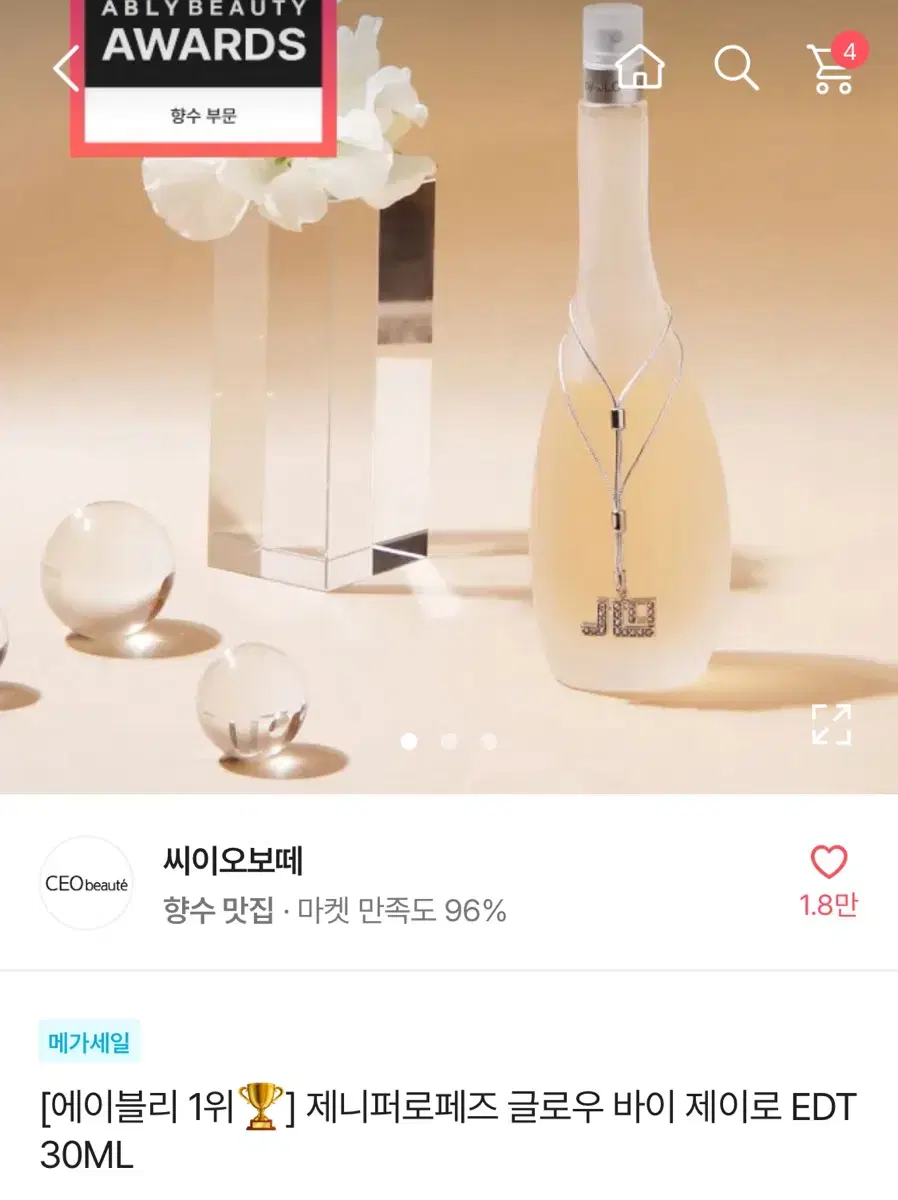 제니퍼로페즈 글로우 바이 제이로 EDT 30ml