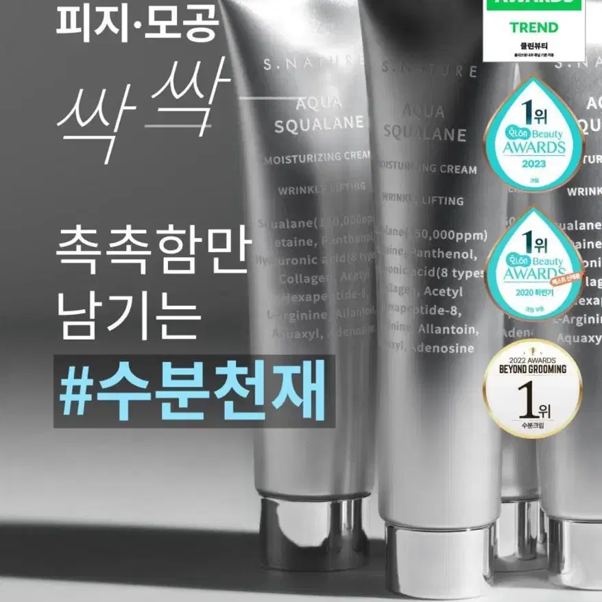 에스네이처 아쿠아 스쿠알란 수분크림 60ml 유튜버 후니언 모공 여드름