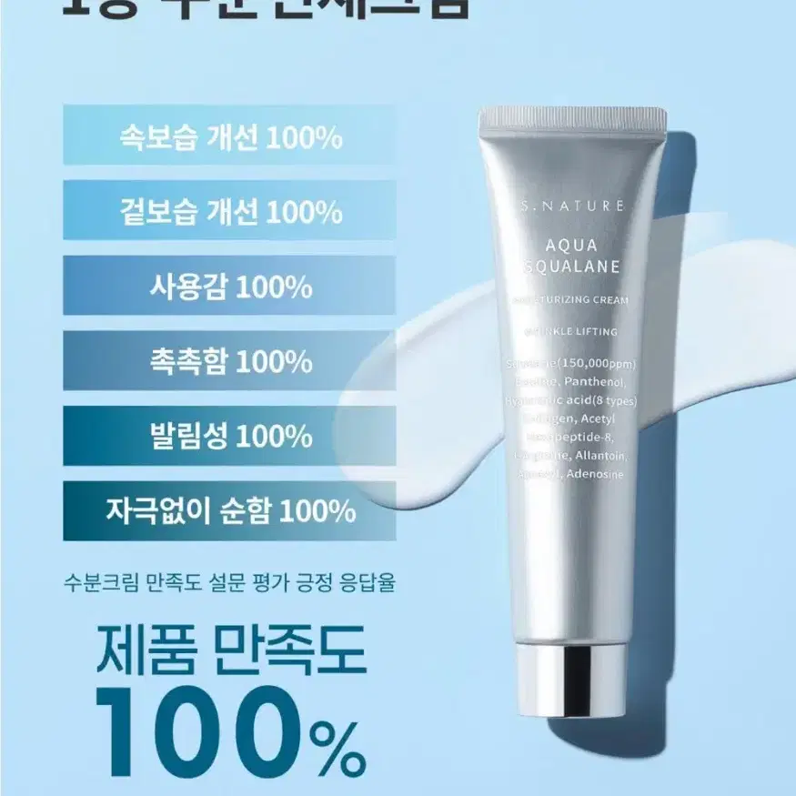 에스네이처 아쿠아 스쿠알란 수분크림 60ml 유튜버 후니언 모공 여드름