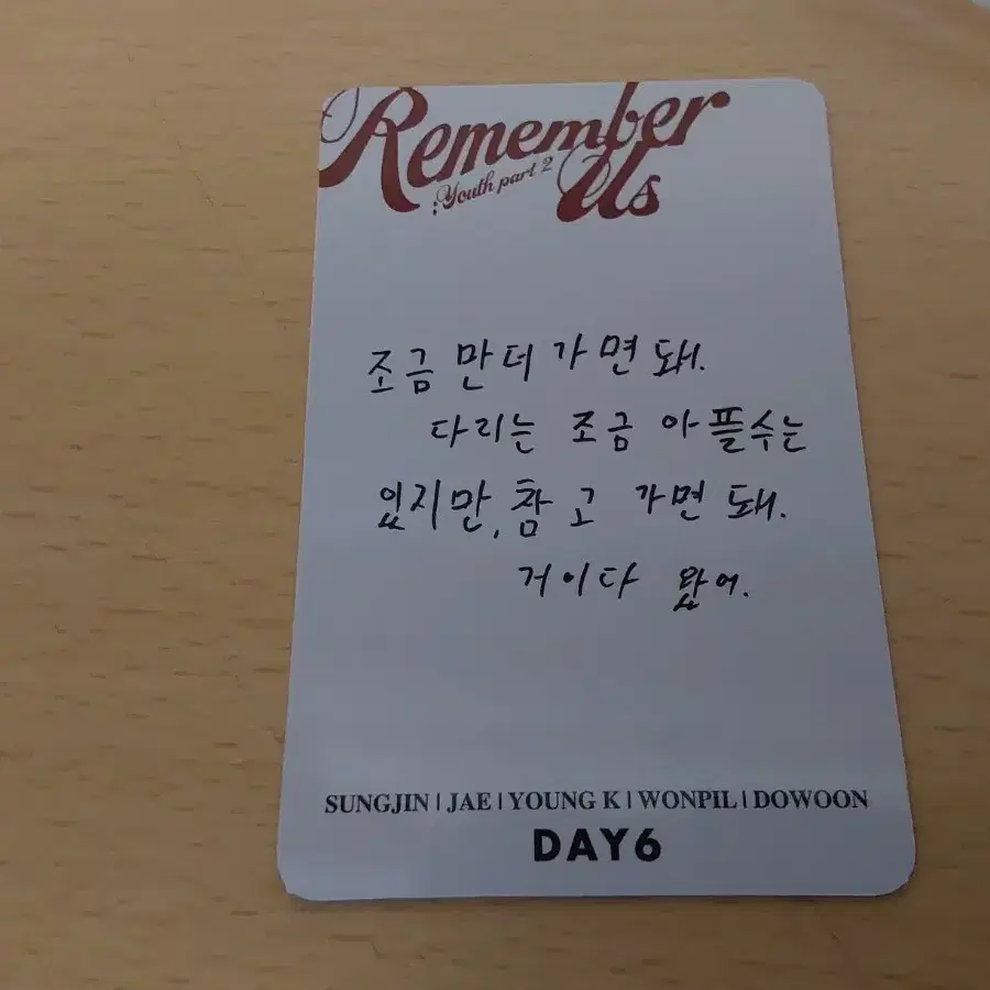 데이식스 전멤버 제이 행날 remember us 포카양도