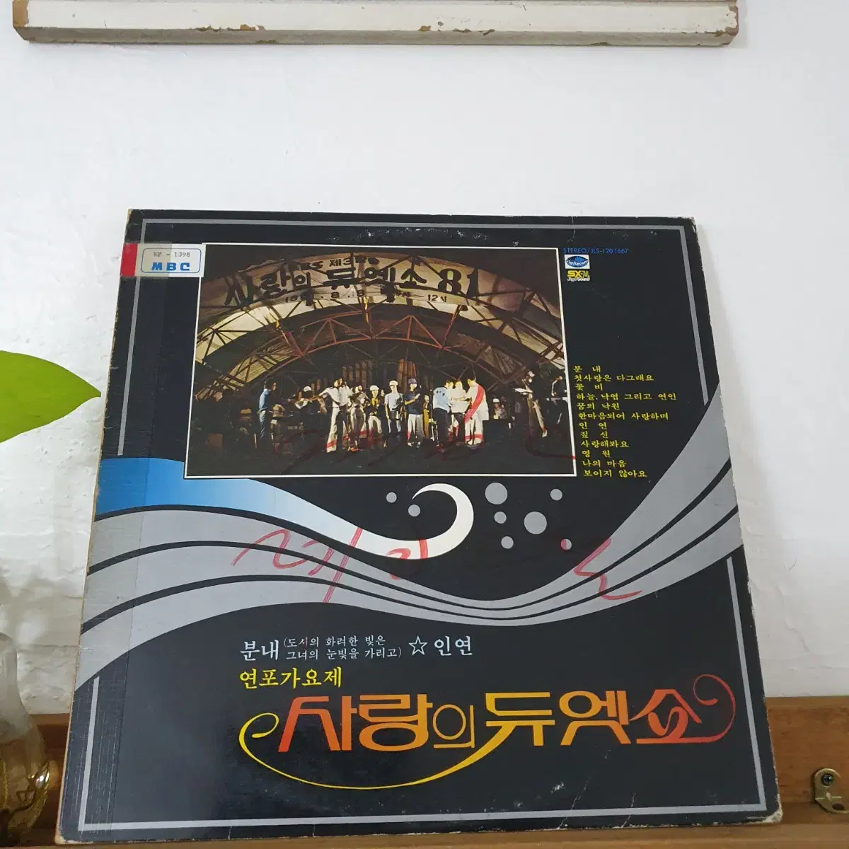 연포가요제  사랑의듀엣쇼 LP 1981  백색레이블  비매