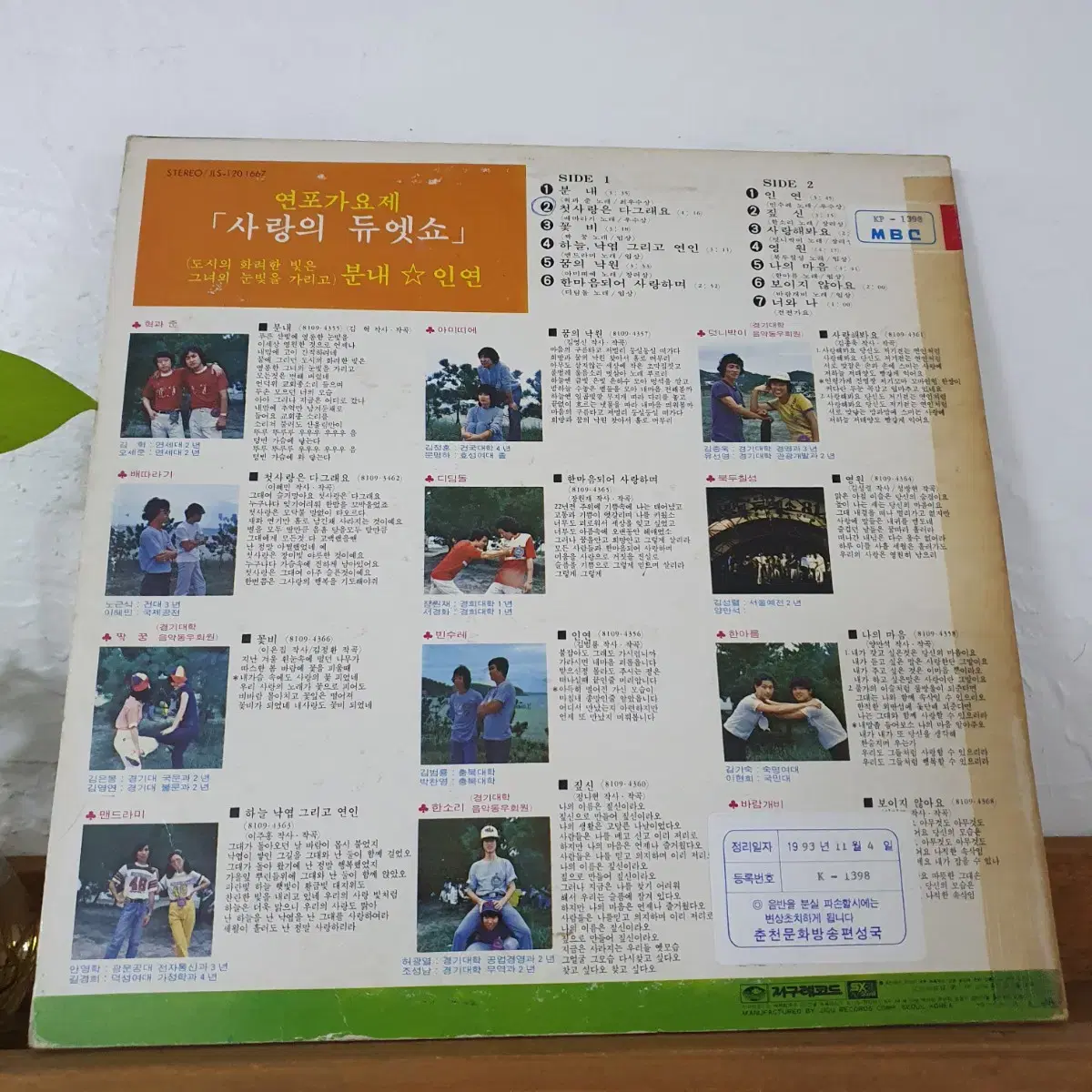 연포가요제  사랑의듀엣쇼 LP 1981  백색레이블  비매