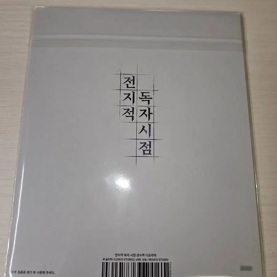 전독시 전지적 독자 시점 팝업스토어 김독자 컴퍼니 김컴 성수역 디오라마