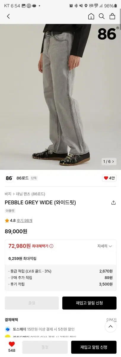 86로드 PEBBLE GREY WIDE (와이드핏) 데님 팬츠 팝니다.