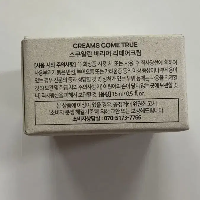 (새상품)디마프 크림스컴트루 스쿠알란 배리어 리페어크림 15ml