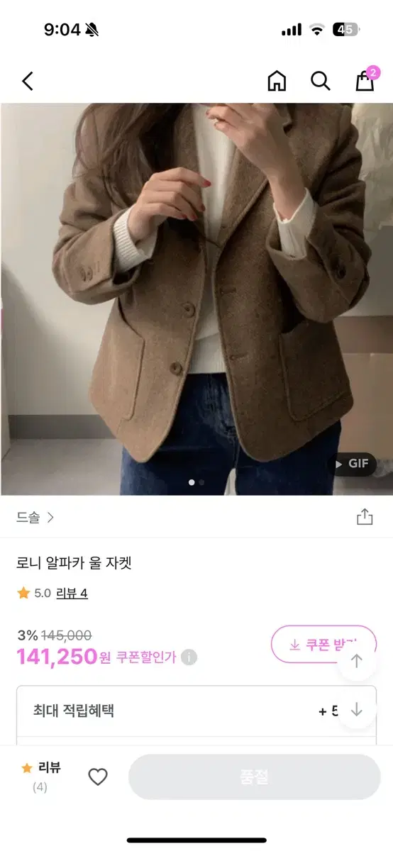 드솔 알파카 울 자켓