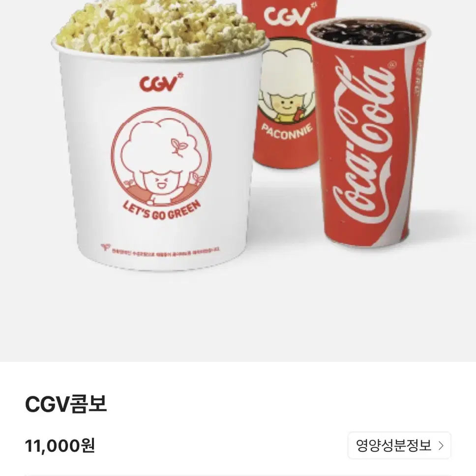 CGV 팝콘 콤보 50% 할인쿠폰 2,000원