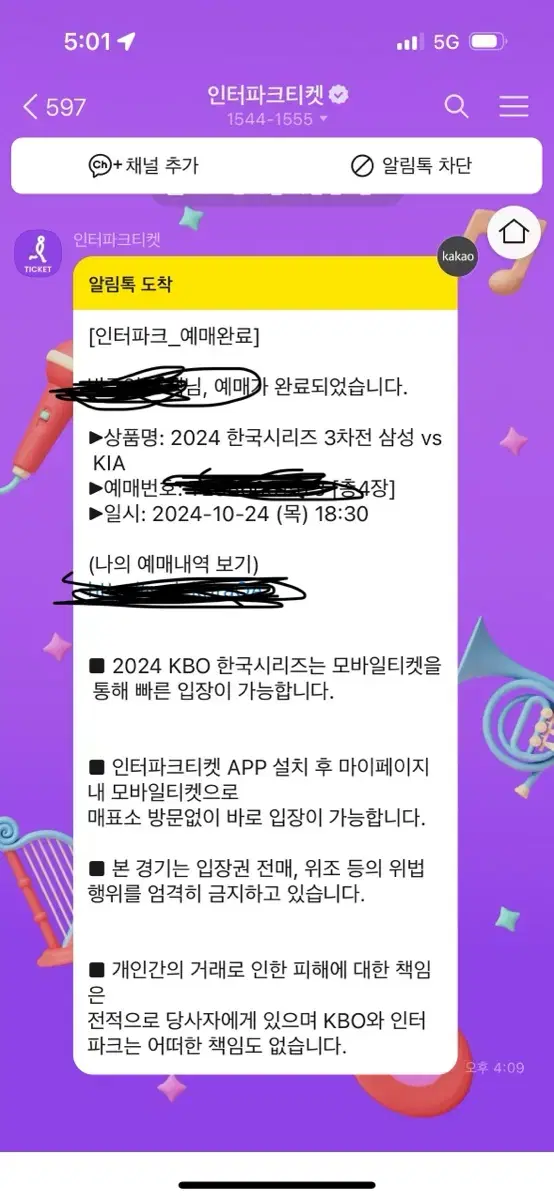 한국시리즈 3차전 1루 내야지정석 4연석