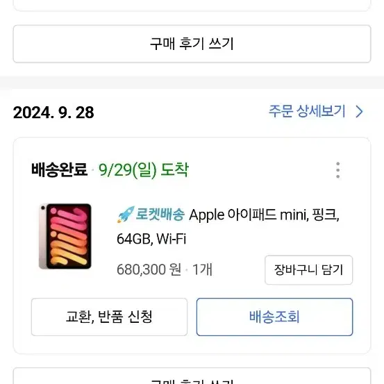 아이패드미니6 WIFI 64G