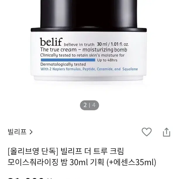 빌리프 더트루크림 모이스춰라이징 밤