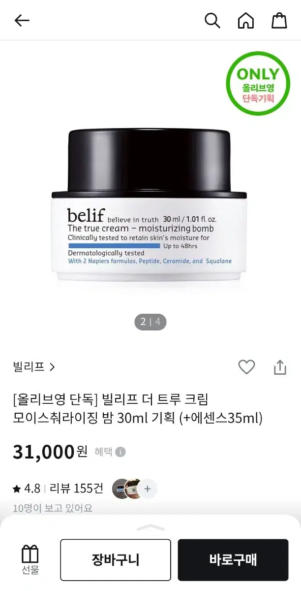 빌리프 더트루크림 모이스춰라이징 밤