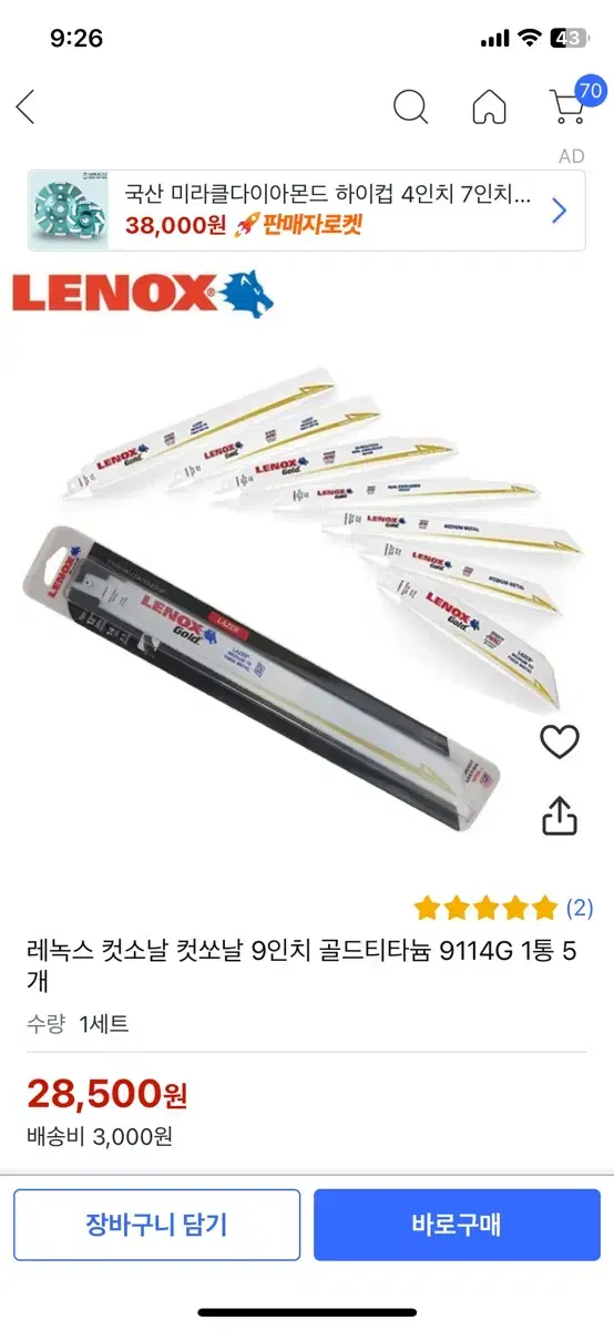 레녹스,보쉬 컷소날 판매