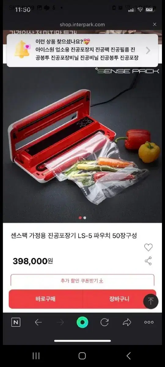 센스팩 가정용 진공포장기 LS-5