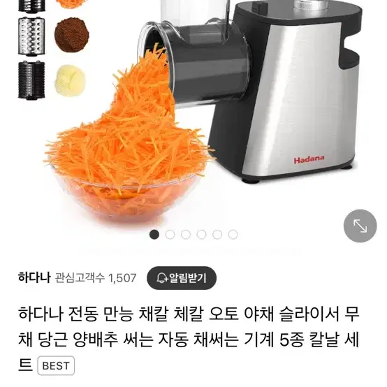 하나다 만능 전동 채칼