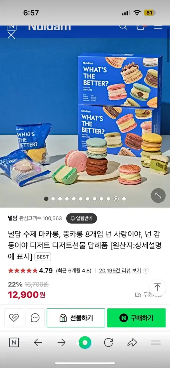 널담 마카롱 넌 사랑이야 넌 감동이야 새상품 다이어트 간식