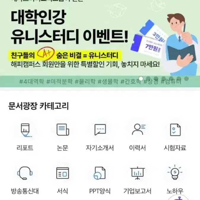 해피캠퍼스 대리구매 해드려요