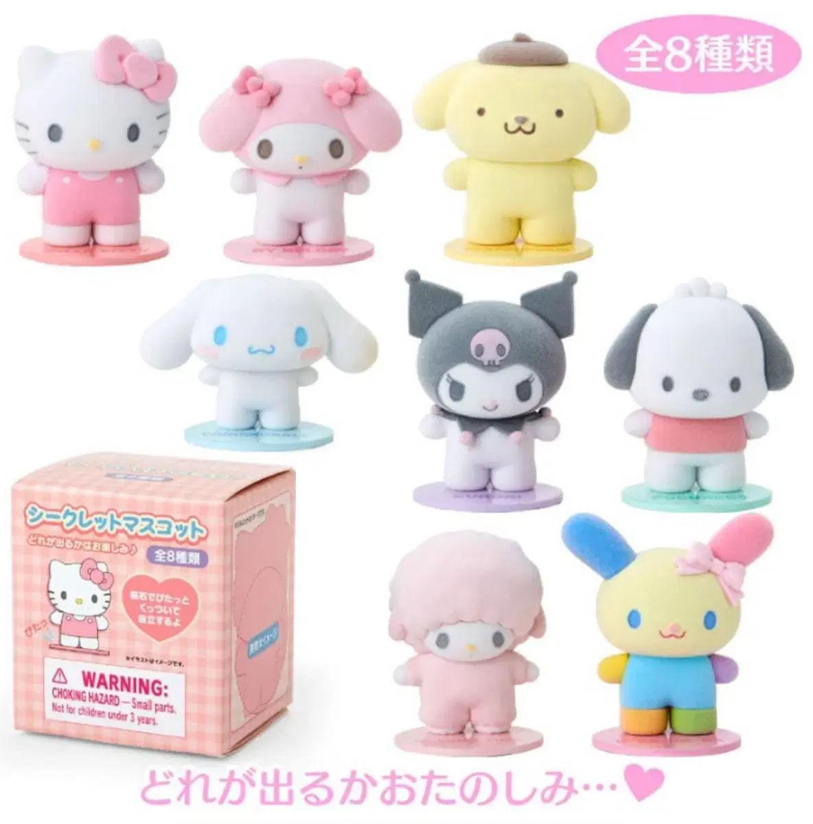 Sanrio Pitatto Figures - Pompom, Piano