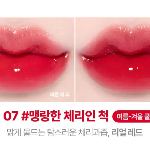 미사용)릴리바이레드 앙큼 라이어 코팅 틴트 07 맹랑한 체리인 척