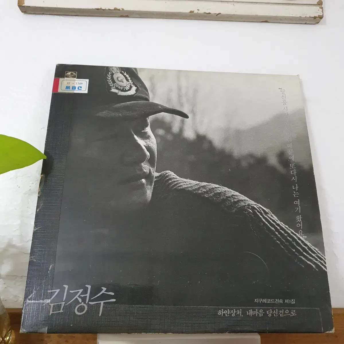 김정수 LP  1984 내마음당신곁으로    백색레이블  비매