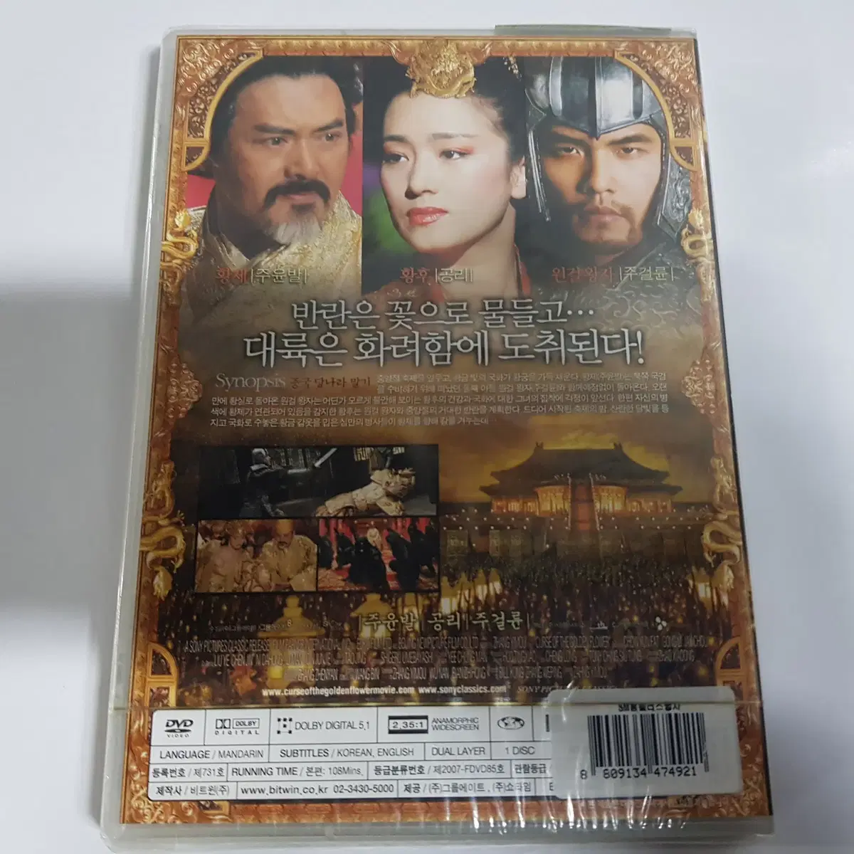 황후화 미개봉 DVD