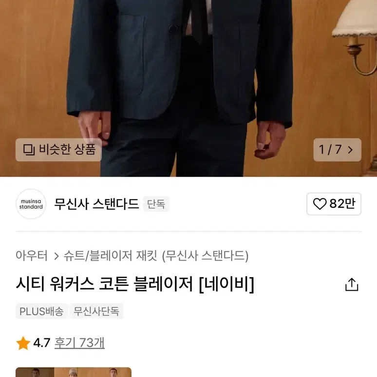 무신사 시티워커스 코튼 블레이저 XXL