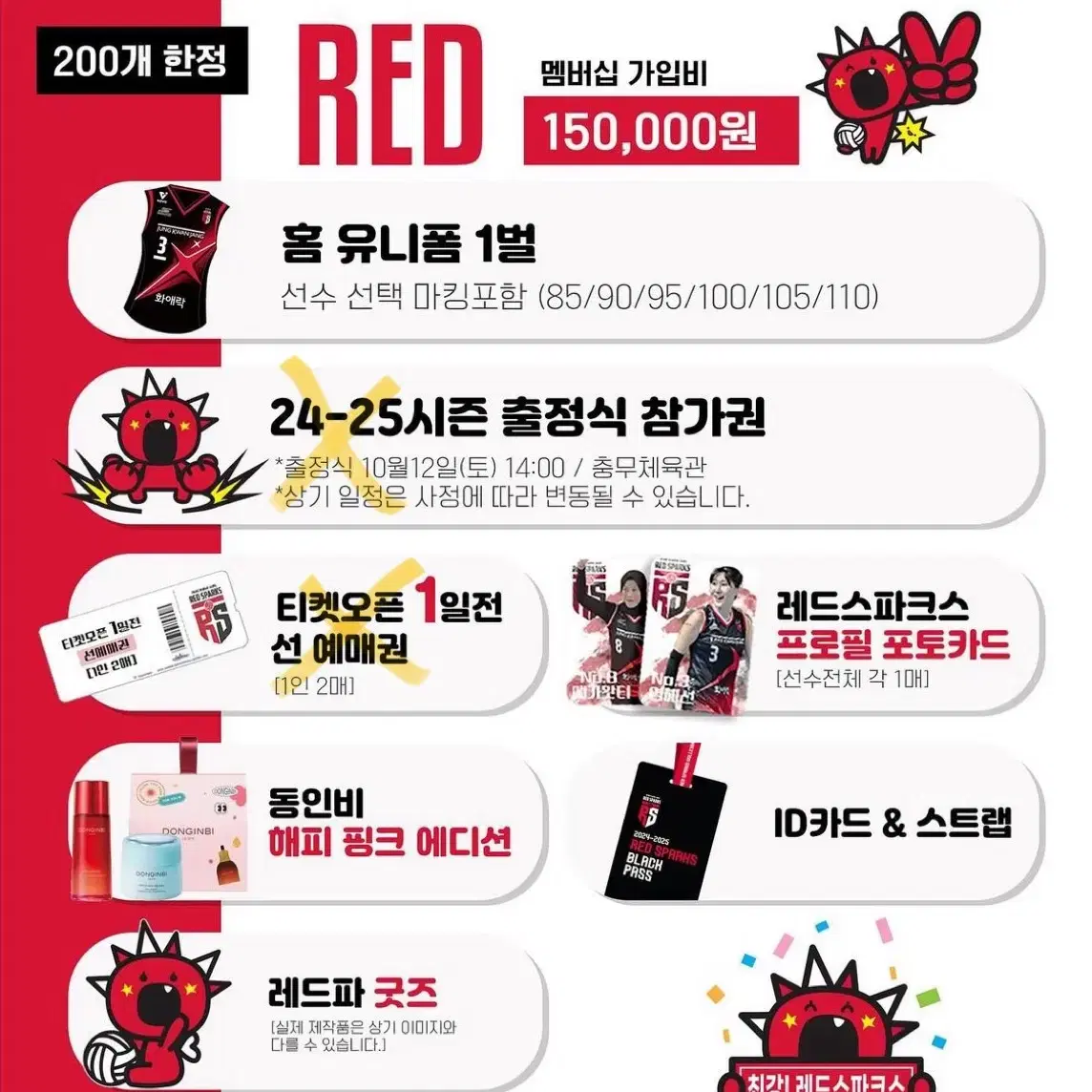 정관장 레드스파크스 RED 멤버십 물품 양도