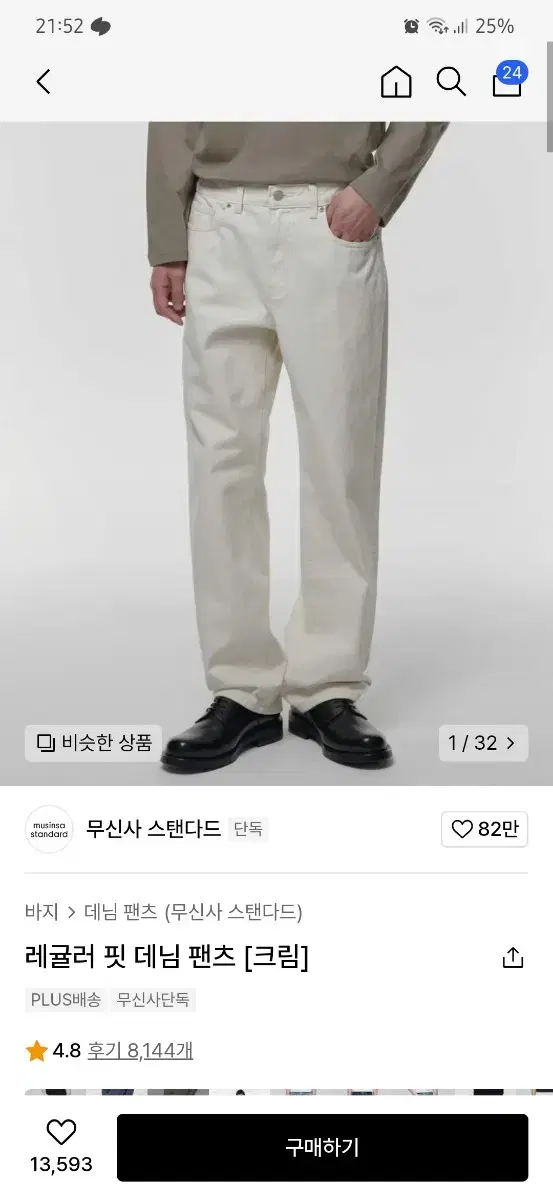 무신사 스탠다드 크림 팬츠 27