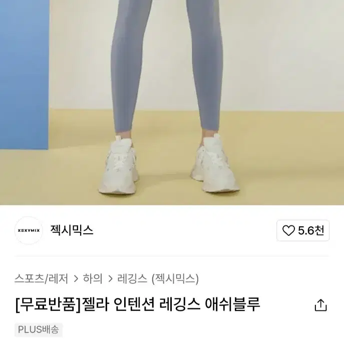 젝시믹스 레깅스 새상품