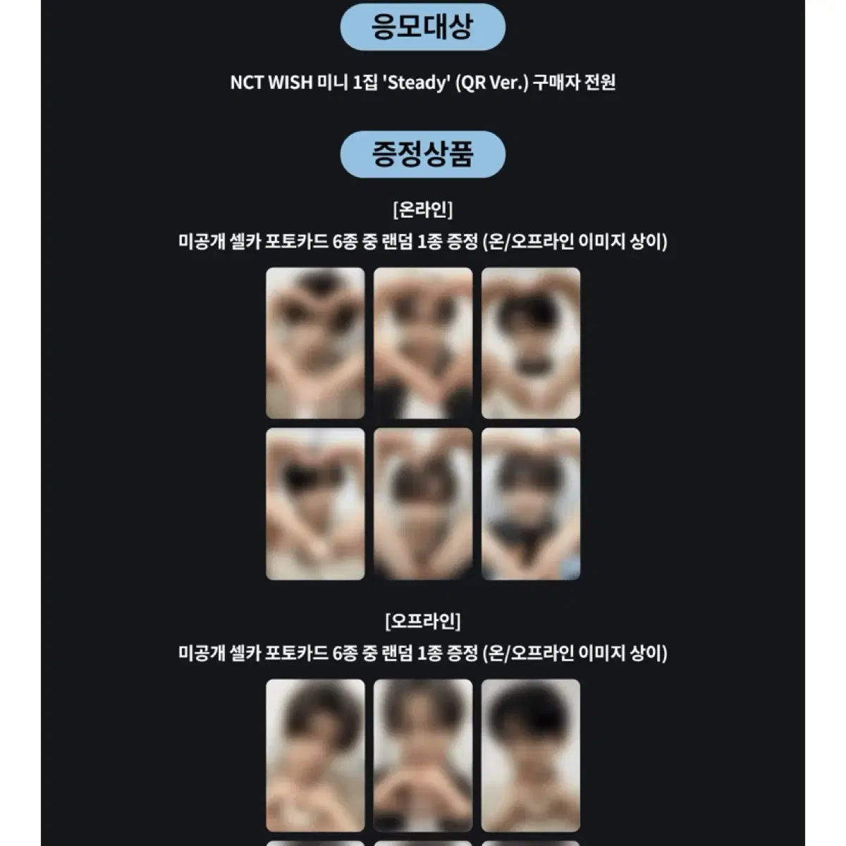 엔시티 위시 케타포 비트로드 위드뮤 미공포 럭드 분철 리쿠 유우시 사쿠야