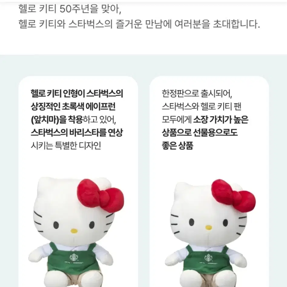 스타벅스 바리스타 헬로키티 인형 1개 미개봉새것 교환환불불가