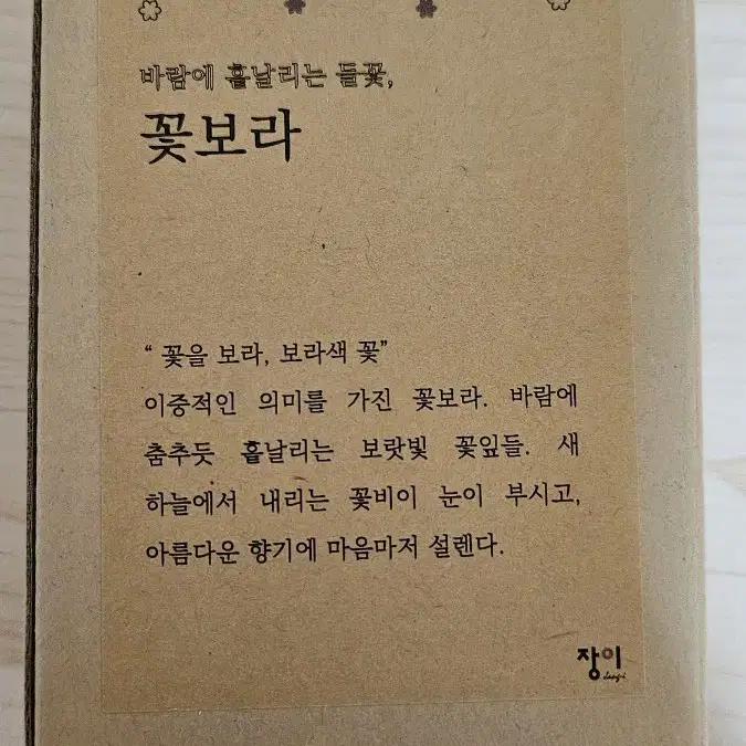 [새제품] 장이꽃보라 자개마우스