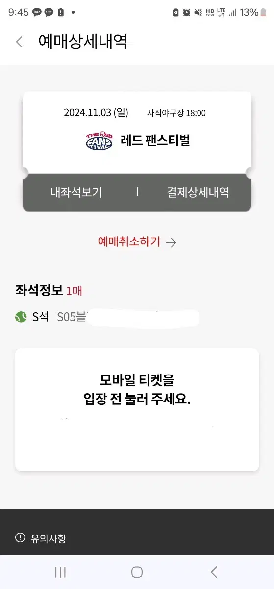 (원가이하)롯데 레드팬스티벌 s석 정가보다 싸게 양도