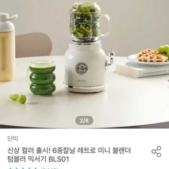 레트로 미니 믹서기 (텀블러 600ml, 머그컵 500ml 포함)