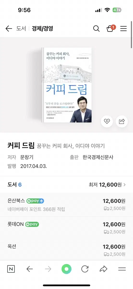 이디야 책 커피드림 새상품