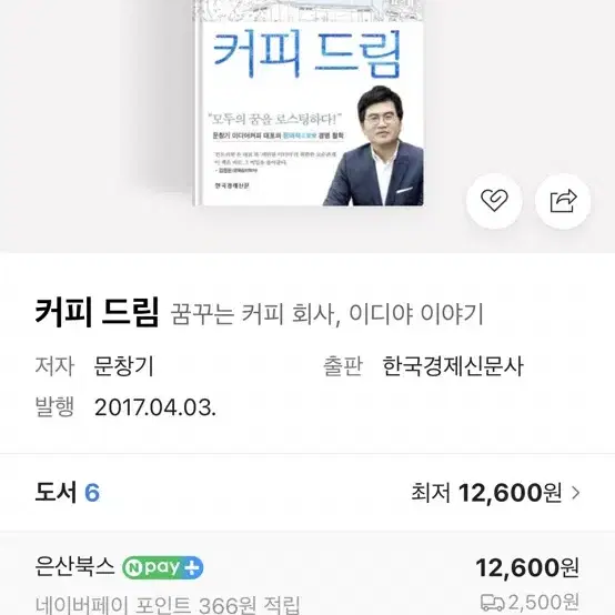 이디야 책 커피드림 새상품